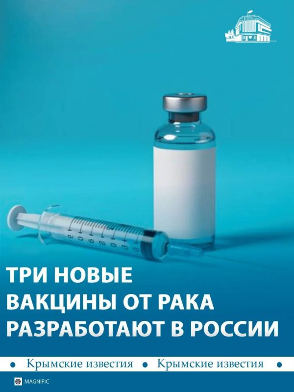 В России разработают три новые вакцины от онкологий