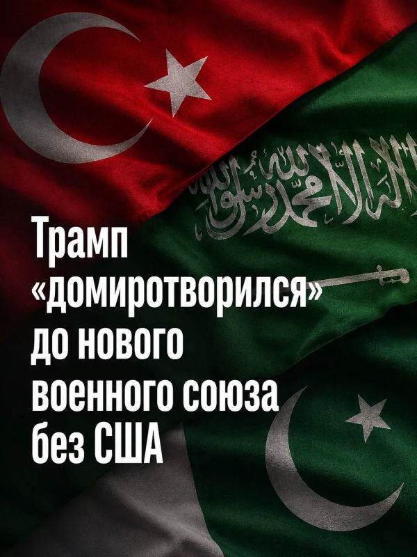 Иван Мезюхо: Президент Турции Реджеп Тайип Эрдоган, наследный принц Саудовской Аравии Мухаммед бин Салман и премьер-министр Пакистана Шахбаз Шариф подписали меморандум о коллективной обороне