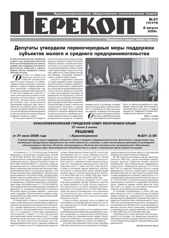Свежая подборка первых полос районных газет Крыма Свежая подборка первых полос районных газет Крыма