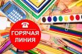 Федеральной службой по надзору в сфере защиты прав потребителей и благополучия человека Управлением (Роспотребнадзор) проводится тематическая горячая линия по качеству и безопасности детских товаров и школьных принадлежностей