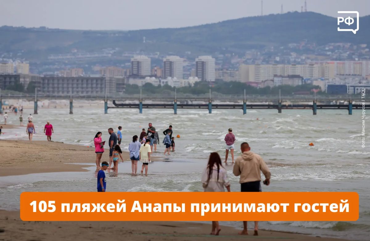 Разрешение на открытие курортного сезона получили уже 105 пляжей Анапы, ещё четыре проходят экспертизу