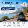 Выходные в Крыму: отдых без нарушений на дороге