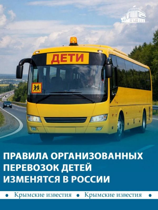С 1 сентября вступают в силу обновлённые правила перевозки организованных групп детей