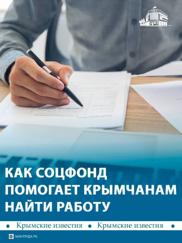 Больше 700 крымчан нашли работу за пять лет благодаря субсидиям Соцфонда