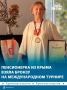 Крымчанка взяла бронзу на международном чемпионате компьютерного многоборья среди пожилых людей
