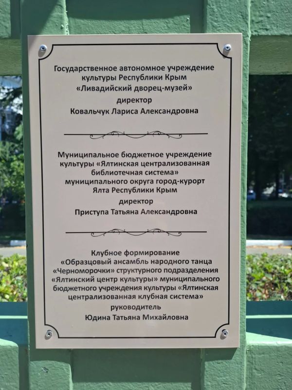 Коллектив Ливадийского дворцамузея занесён на Доску Почёта города Ялта Коллектив Ливадийского дворцамузея занесён на Доску Почёта города Ялта