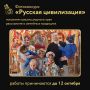 Крымчан приглашают к участию в X Международном фотоконкурсе «Русская цивилизация»