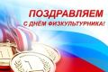 Уважаемые спортсмены и тренеры, ветераны спорта и любители физической культуры города Бахчисарая!