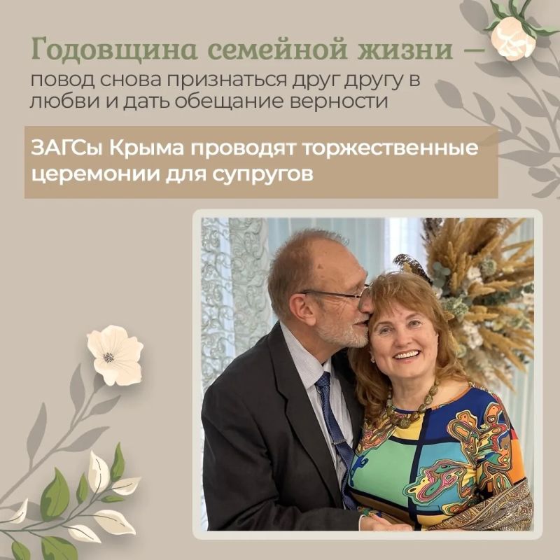 В Крыму стало доброй традицией отмечать годовщины семейной жизни в торжественной обстановке