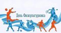 Уважаемые спортсмены и тренеры, ветераны спорта и любители физической культуры города Саки!