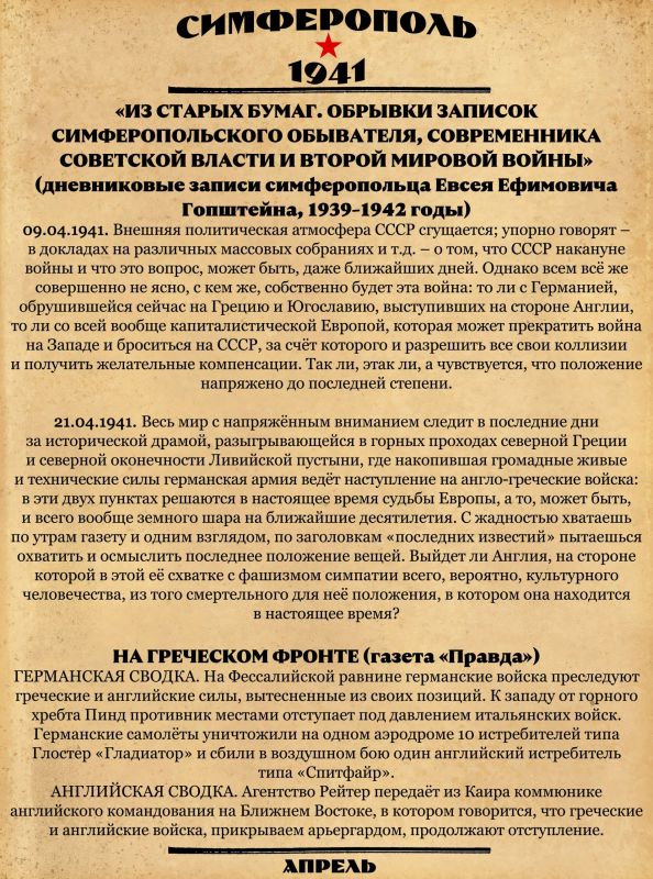 Михаил Афанасьев: Четвёртая часть проекта о Симферополе накануне и в первые месяцы Великой Отечественной войны Михаил Афанасьев: Четвёртая часть проекта о Симферополе накануне и в первые месяцы Великой Отечественной войны