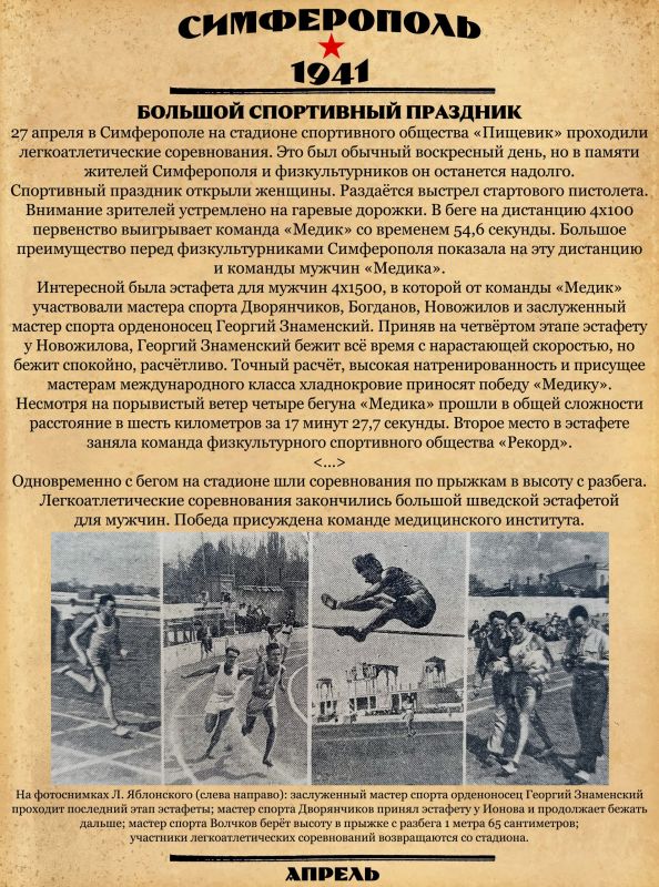 Михаил Афанасьев: Четвёртая часть проекта о Симферополе накануне и в первые месяцы Великой Отечественной войны Михаил Афанасьев: Четвёртая часть проекта о Симферополе накануне и в первые месяцы Великой Отечественной войны