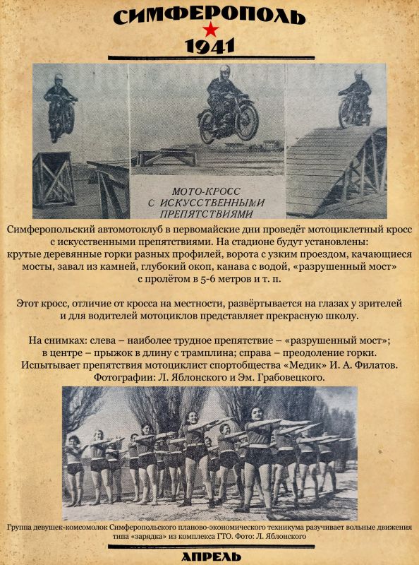 Михаил Афанасьев: Четвёртая часть проекта о Симферополе накануне и в первые месяцы Великой Отечественной войны Михаил Афанасьев: Четвёртая часть проекта о Симферополе накануне и в первые месяцы Великой Отечественной войны