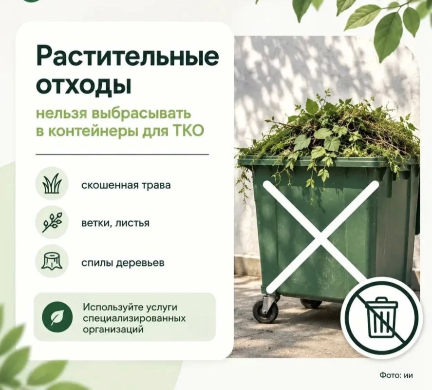 Вывоз ботвы, скошенной травы и веток оплачивается отдельно