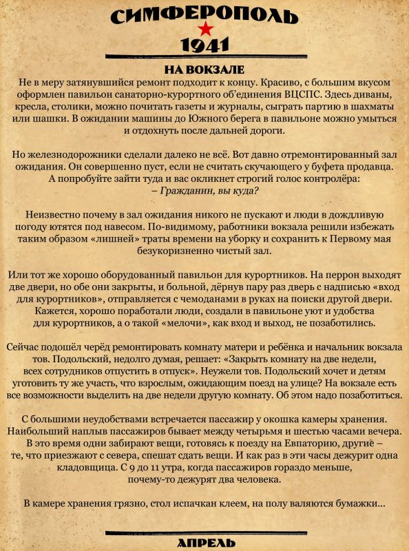 Михаил Афанасьев: Четвёртая часть проекта о Симферополе накануне и в первые месяцы Великой Отечественной войны Михаил Афанасьев: Четвёртая часть проекта о Симферополе накануне и в первые месяцы Великой Отечественной войны