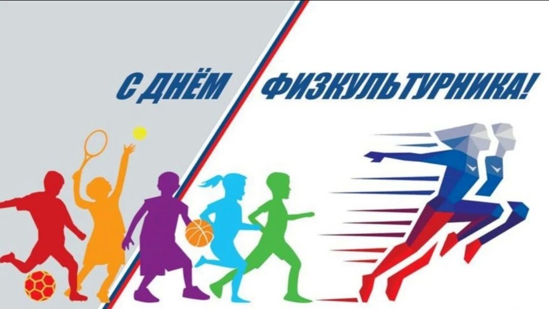 Уважаемые спортсмены и тренеры, ветераны спорта и любители физической культуры Советского района!