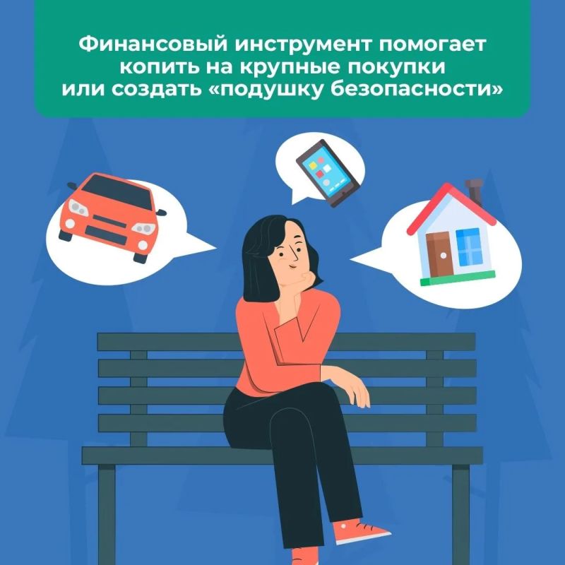 Накопить на любые цели с поддержкой государства Накопить на любые цели с поддержкой государства