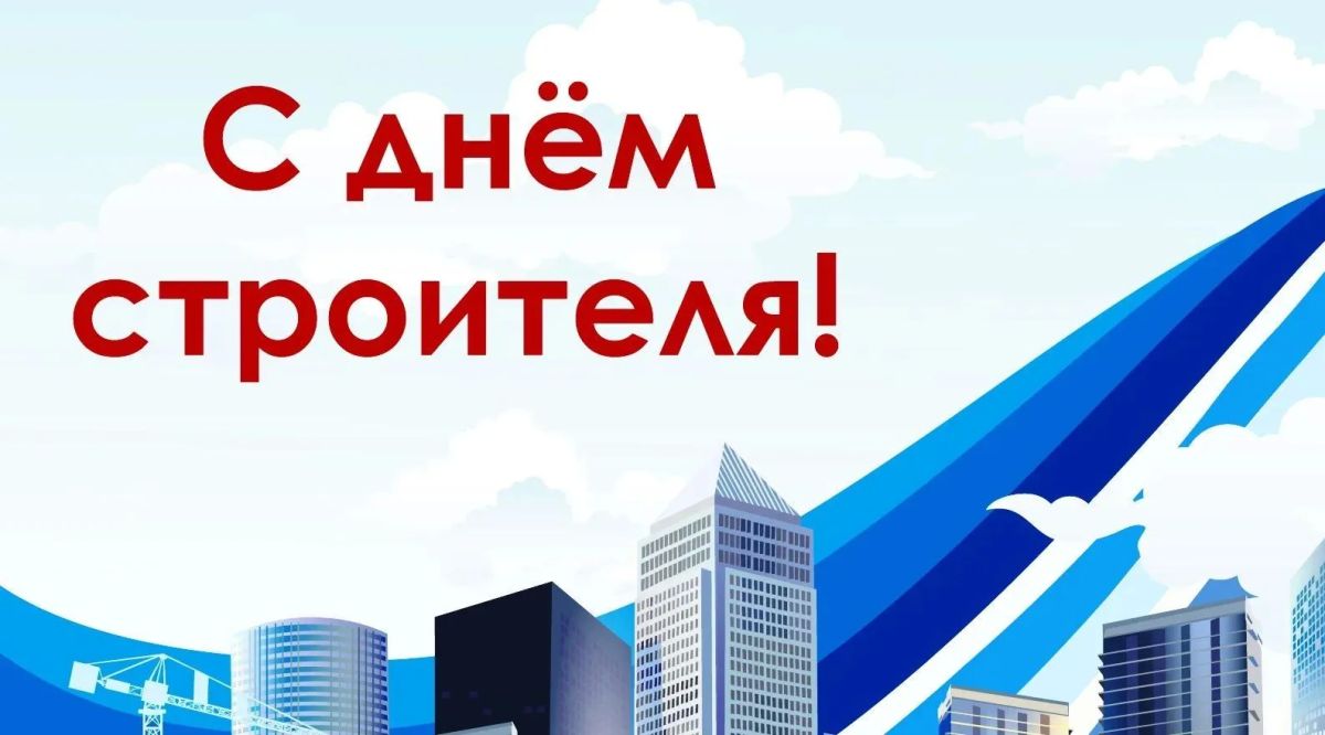 Уважаемые строители и работники строительной отрасли города Бахчисарая!