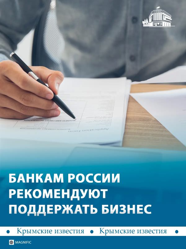 Банк России рекомендовал финансовым организациям поддержать бизнес, который пострадал из-за терактов
