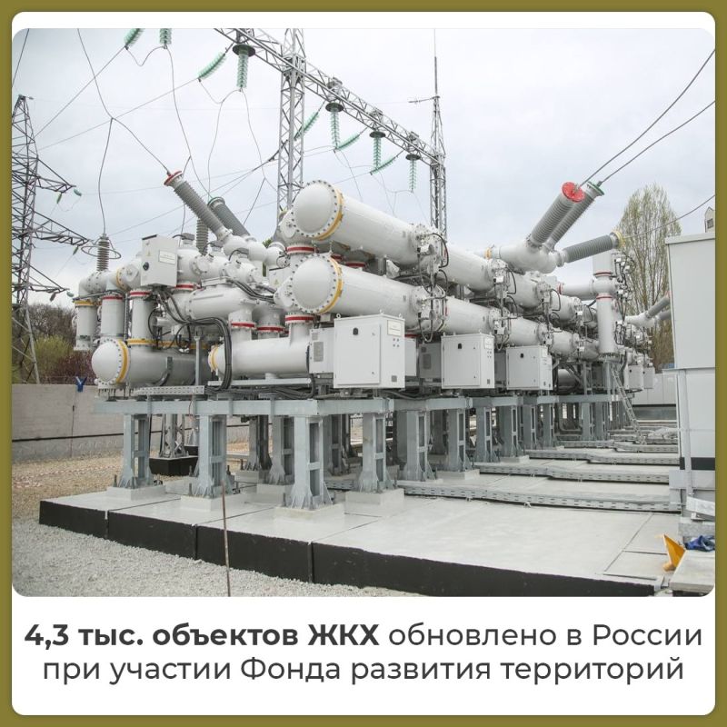 Более 4,3 тыс. объектов ЖКХ обновлено в России при участии Фонда развития территорий