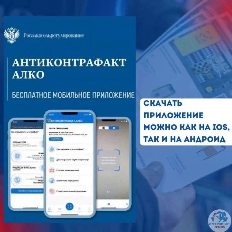 Узнать имеет ли магазин лицензию на продажу алкогольной продукции, а также ознакомиться с информацией о товаре не отходя от полки теперь можно с помощью приложения Росалкогольтабакконтроля «Антиконтрафакт Алко» Узнать имеет ли магазин лицензию на продажу алкогольной продукции, а также ознакомиться с информацией о товаре не отходя от полки теперь можно с помощью приложения Росалкогольтабакконтроля «Антиконтрафакт Алко»