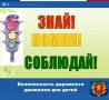 Безопасность детей на дорогах — тема, актуальность которой повышается в период школьных каникул
