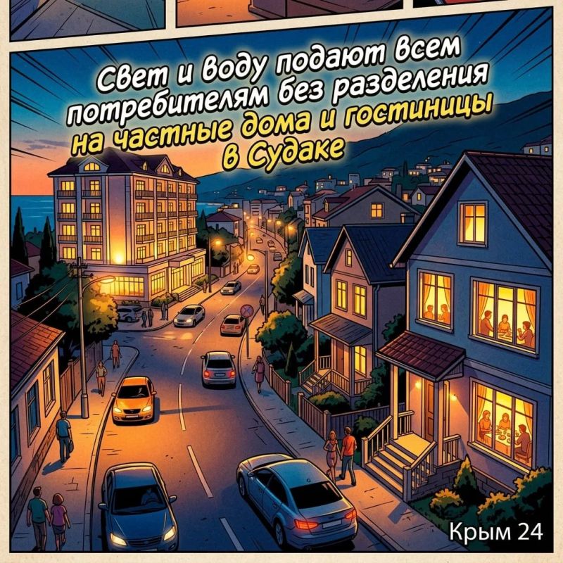 Свет и воду подают всем потребителям без разделения на частные дома и гостиницы в Судаке