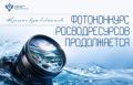 Продолжается приём работ на IV Всероссийский фотоконкурс «Водные достояния России – 2026»!