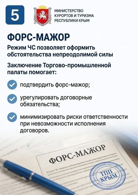 Меры поддержки турбизнеса Крыма в условиях ЧС Меры поддержки турбизнеса Крыма в условиях ЧС