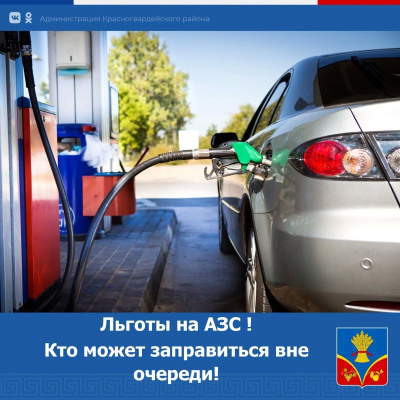 ВАЖНО: Льготы на АЗС для жителей Крыма!