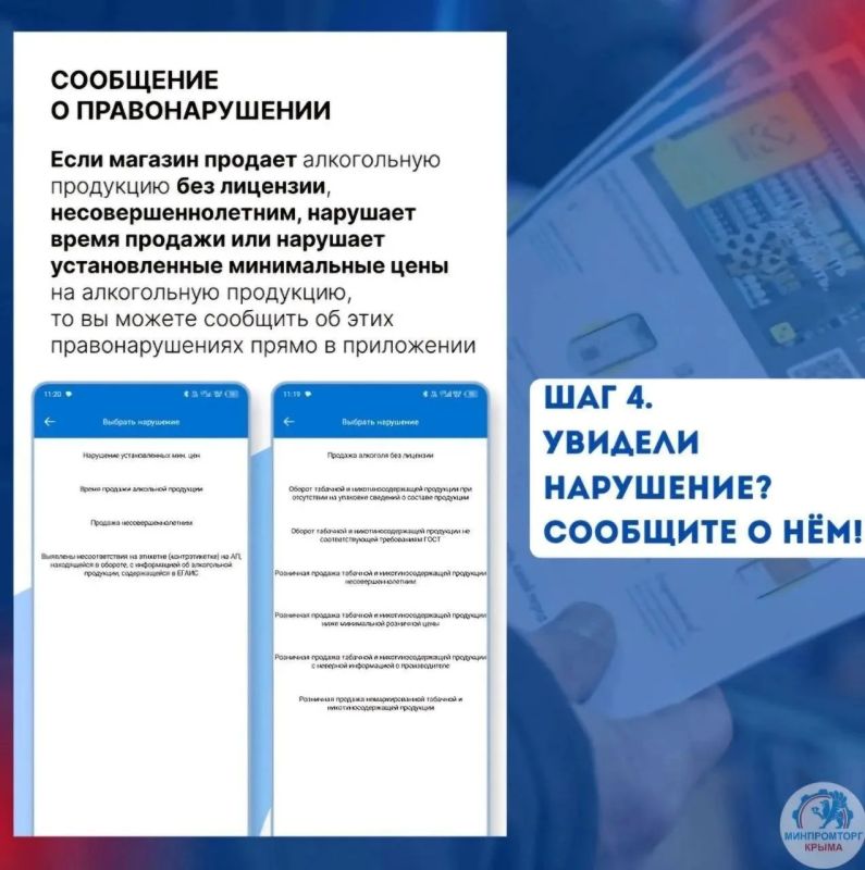 Узнать имеет ли магазин лицензию на продажу алкогольной продукции, а также ознакомиться с информацией о товаре не отходя от полки теперь можно с помощью приложения Росалкогольтабакконтроля «Антиконтрафакт Алко» Узнать имеет ли магазин лицензию на продажу алкогольной продукции, а также ознакомиться с информацией о товаре не отходя от полки теперь можно с помощью приложения Росалкогольтабакконтроля «Антиконтрафакт Алко»