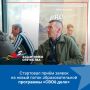 Для ветеранов СВО и их семей доступна обучающая программа по развитию предпринимательских навыков
