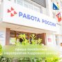Кадровый центр приглашает на бесплатные мероприятия