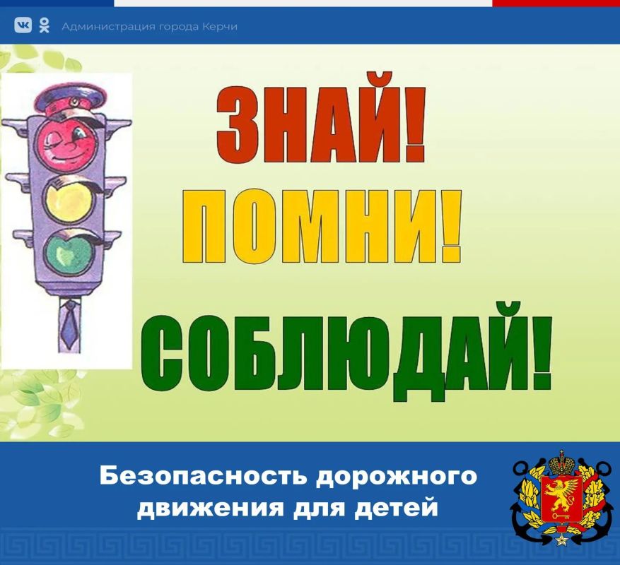 Безопасность детей на дорогах — тема, актуальность которой повышается в период школьных каникул