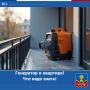 Генератор в квартире: что нужно знать жителям Крыма?