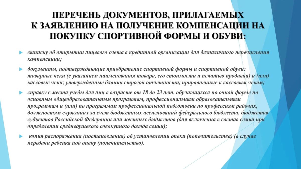 Уважаемые алуштинцы!. С 1 августа до 1 ноября текущего года принимаются заявления и документы на выплату компенсации на приобретение школьной и спортивной формы и обуви детям из многодетных семей! Подробная информация - в... Уважаемые алуштинцы!. С 1 августа до 1 ноября текущего года принимаются заявления и документы на выплату компенсации на приобретение школьной и спортивной формы и обуви детям из многодетных семей! Подробная информация - в...