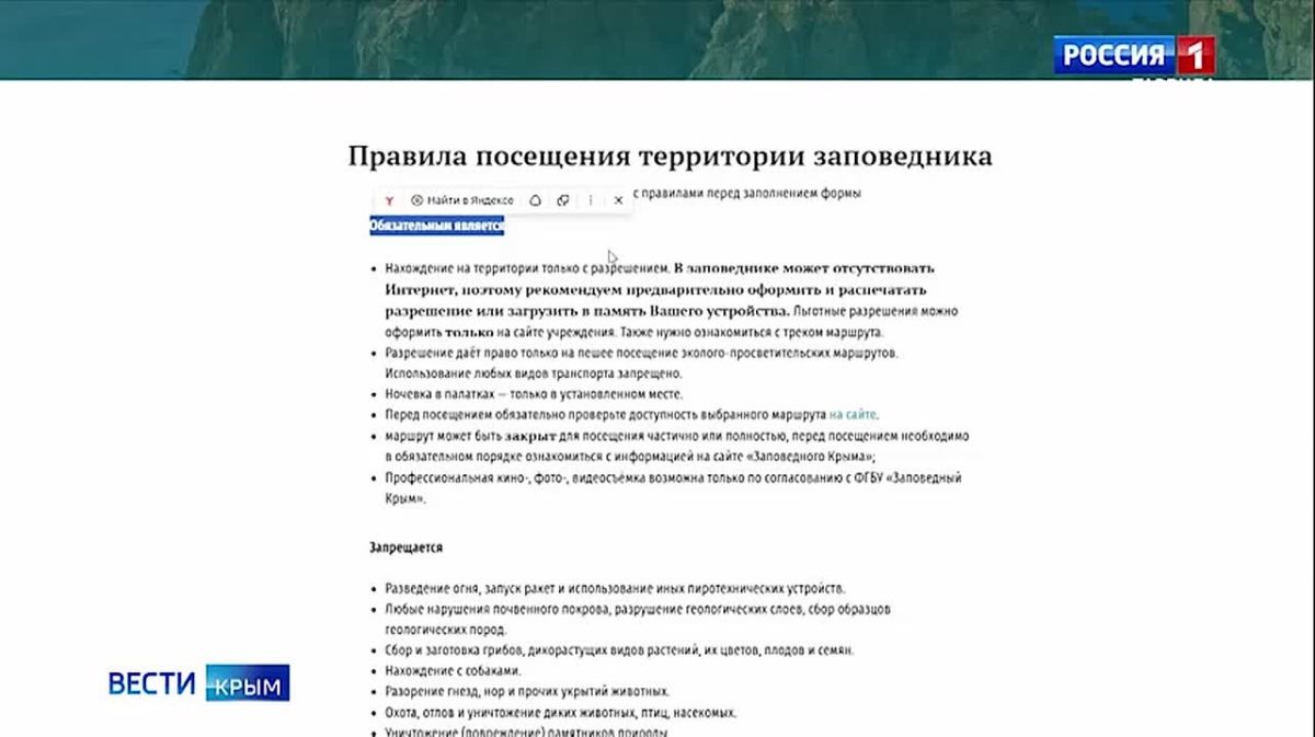 «Вести объясняют»: как безопасно посетить заповедные территории и не навредить природе