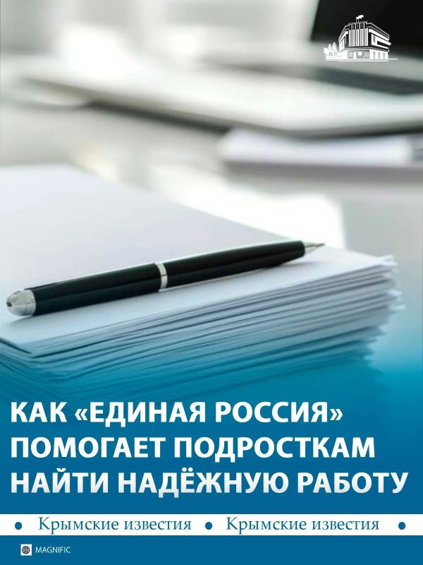 «Единая Россия» помогает молодёжи найти работу