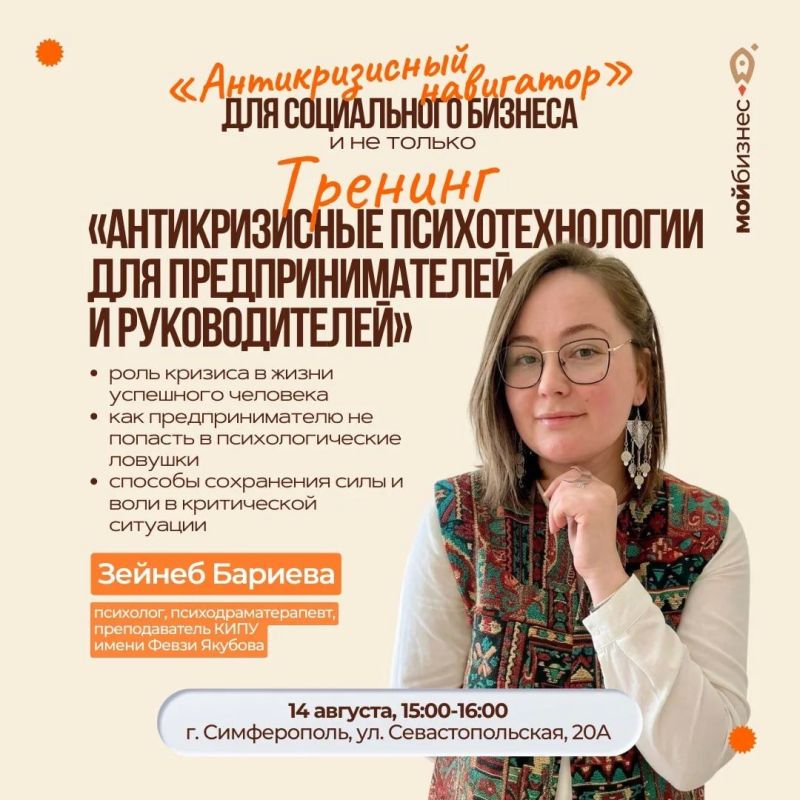 Антикризисный навигатор для социального бизнеса и не только Антикризисный навигатор для социального бизнеса и не только