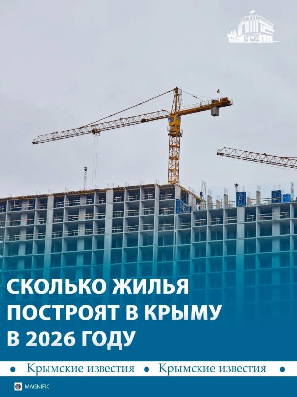 В Крыму за первые месяцы 2026 года ввели в эксплуатацию 644 тыс квадратных метров жилья