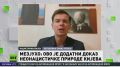 Иван Мезюхо: В Роттердаме эксгумировали останки главаря ОУН* Евгения Коновальца для перезахоронения на Украине