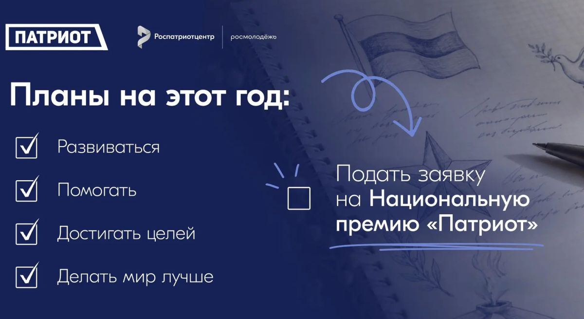 Национальная премия «Патриот»