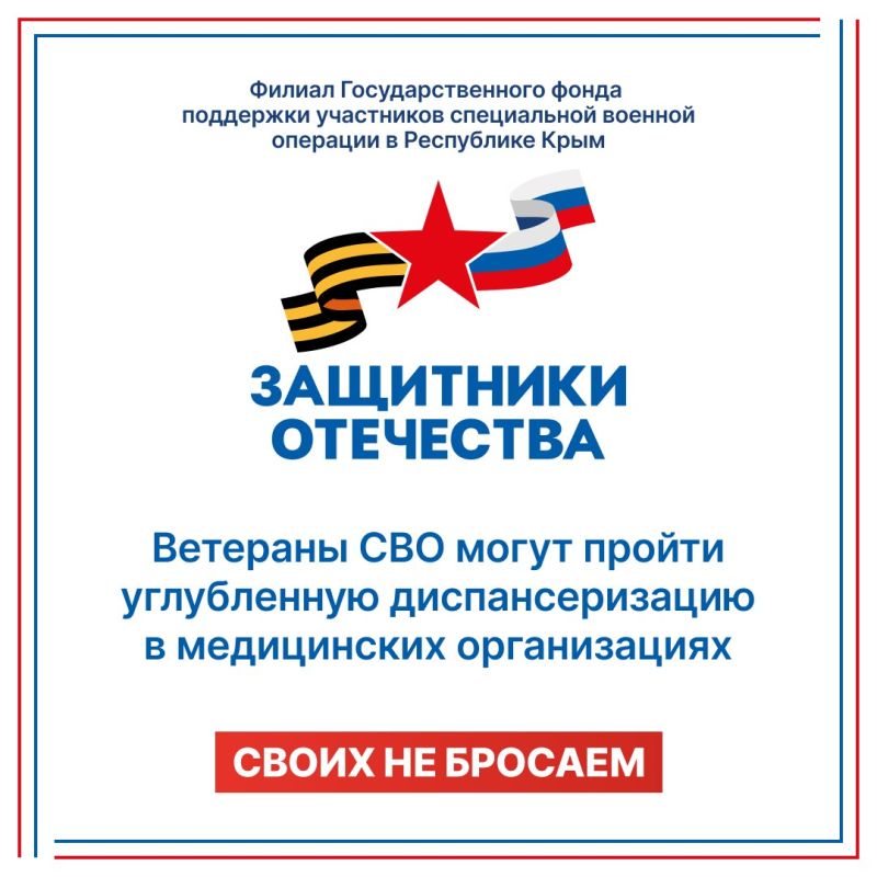 Ветераны СВО могут пройти углубленную диспансеризацию в медицинских организациях