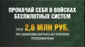 Прокачай себя в войсках беспилотных систем