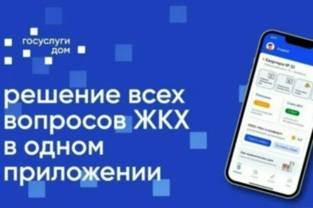 Более 82 тысяч жителей Крыма уже установили мобильное приложение «Госуслуги Дом»