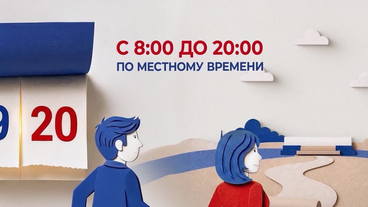 В сентябре пройдет Единый день голосования