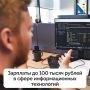 Зарплаты до 100 тысяч рублей: какие IT-вакансии доступны в Севастополе