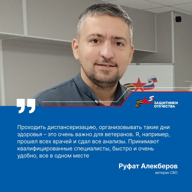 Ветераны СВО могут пройти углубленную диспансеризацию в медицинских организациях Ветераны СВО могут пройти углубленную диспансеризацию в медицинских организациях