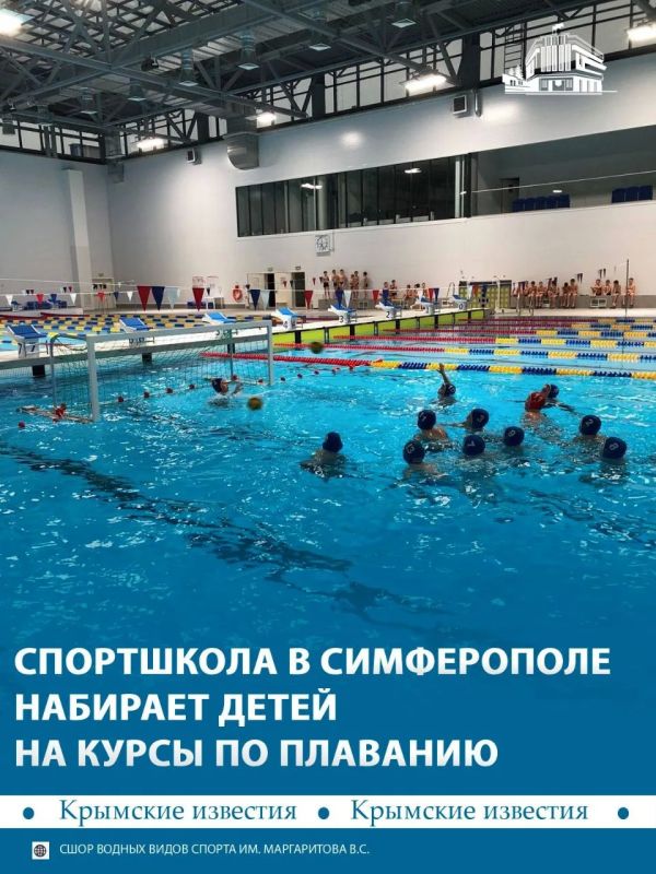 Симферопольская спортшкола олимпийского резерва имени Виктора Маргаритова открывает набор детей 5–6 лет на бесплатный курс по плаванию