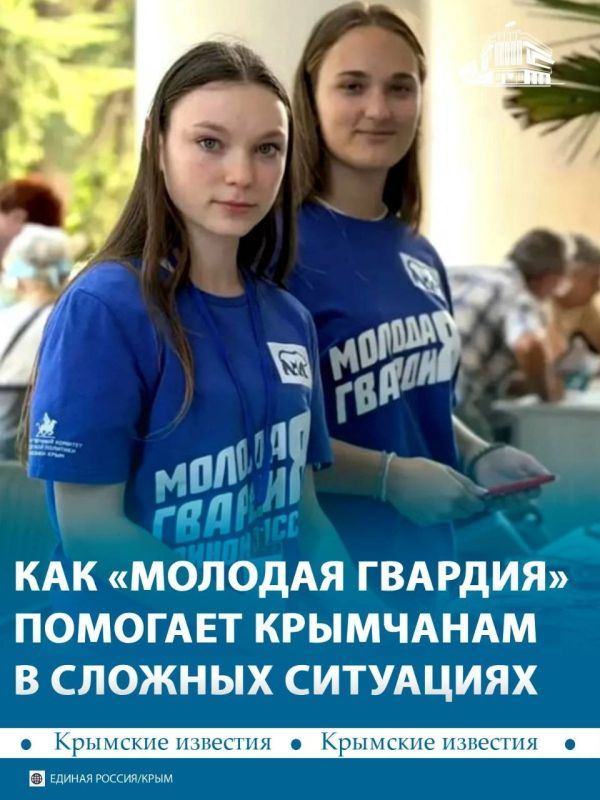 Активисты Молодой Гвардии «Единой России» помогают жителям Крыма в сложный период